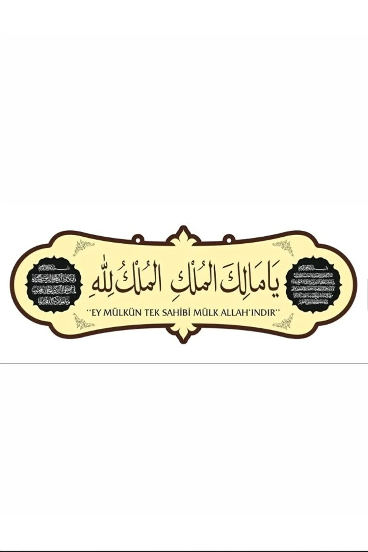 Deprem Duası Arapça Tablo - Ya Malikel Mülk, El Mülkü Lillah Malikül Mülk Tablo Ayetel Kürsi - Aldebaran Reklam Görsel 5